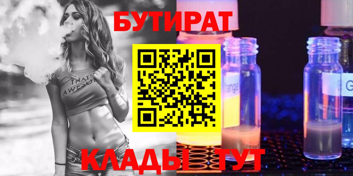 БУТИРАТ  БУТИРАТ GHB  Вход с VPN  Мичуринск 