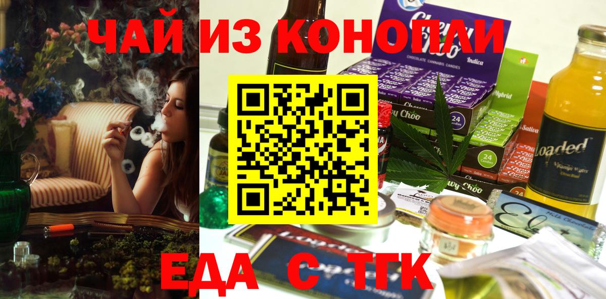 Мичуринск  Печенье с ТГК конопля  Вход с VPN 