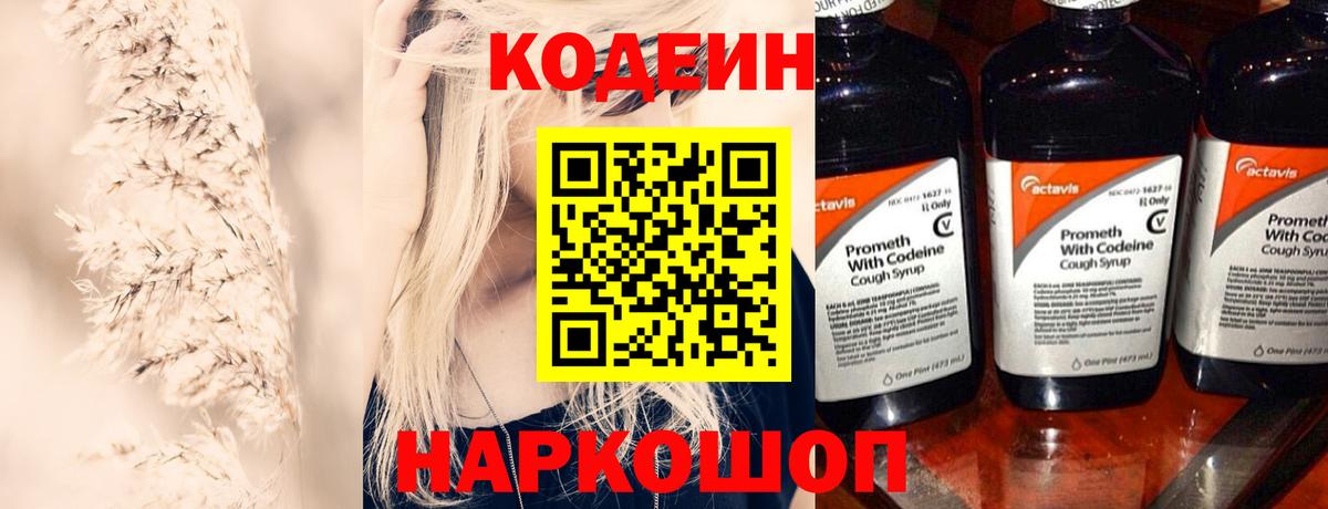 Codein Purple Drank  Кодеин Purple Drank  Мичуринск  Вход с VPN 