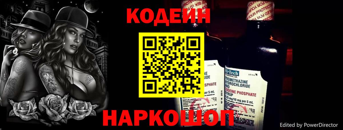 Кодеин напиток Lean (лин) Мичуринск