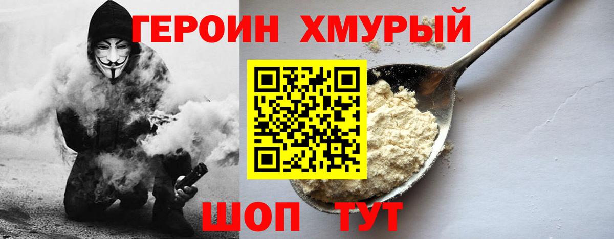 Героин белый  Вход с VPN  Мичуринск 