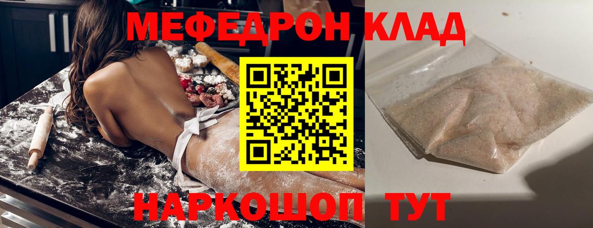 Меф мяу мяу мука Мичуринск