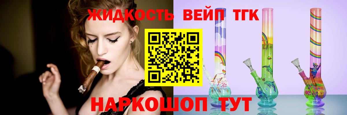 Мичуринск  ТГК вейп  Вход с VPN  ТГК THC oil 
